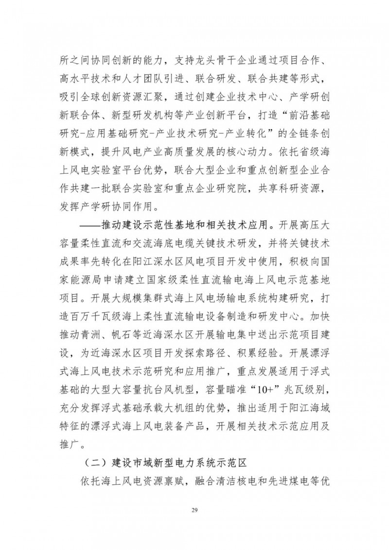 著力打造多元清潔能源供應(yīng)體系！廣東陽江市發(fā)布《能源發(fā)展“十四五”規(guī)劃》（征求意見稿）