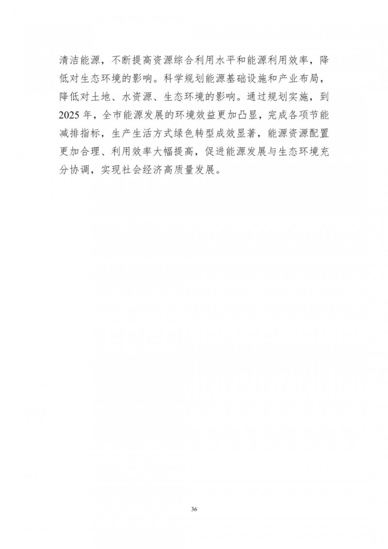 著力打造多元清潔能源供應(yīng)體系！廣東陽江市發(fā)布《能源發(fā)展“十四五”規(guī)劃》（征求意見稿）