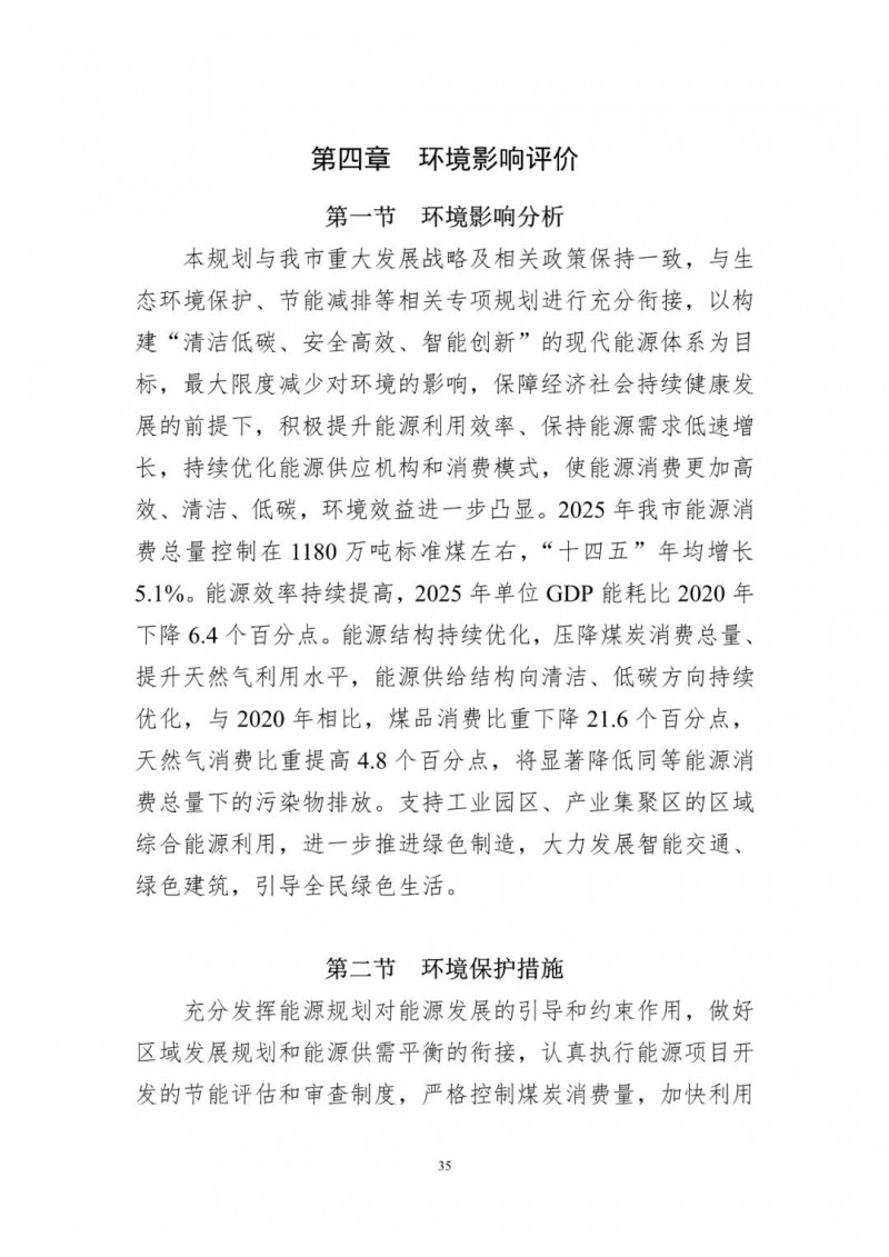 著力打造多元清潔能源供應(yīng)體系！廣東陽江市發(fā)布《能源發(fā)展“十四五”規(guī)劃》（征求意見稿）