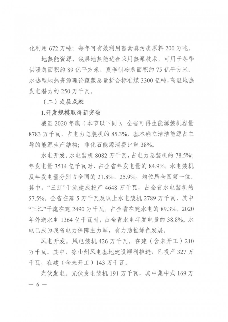 光伏發(fā)電1000萬(wàn)千瓦！四川省公布“十四五”可再生能源發(fā)展規(guī)劃