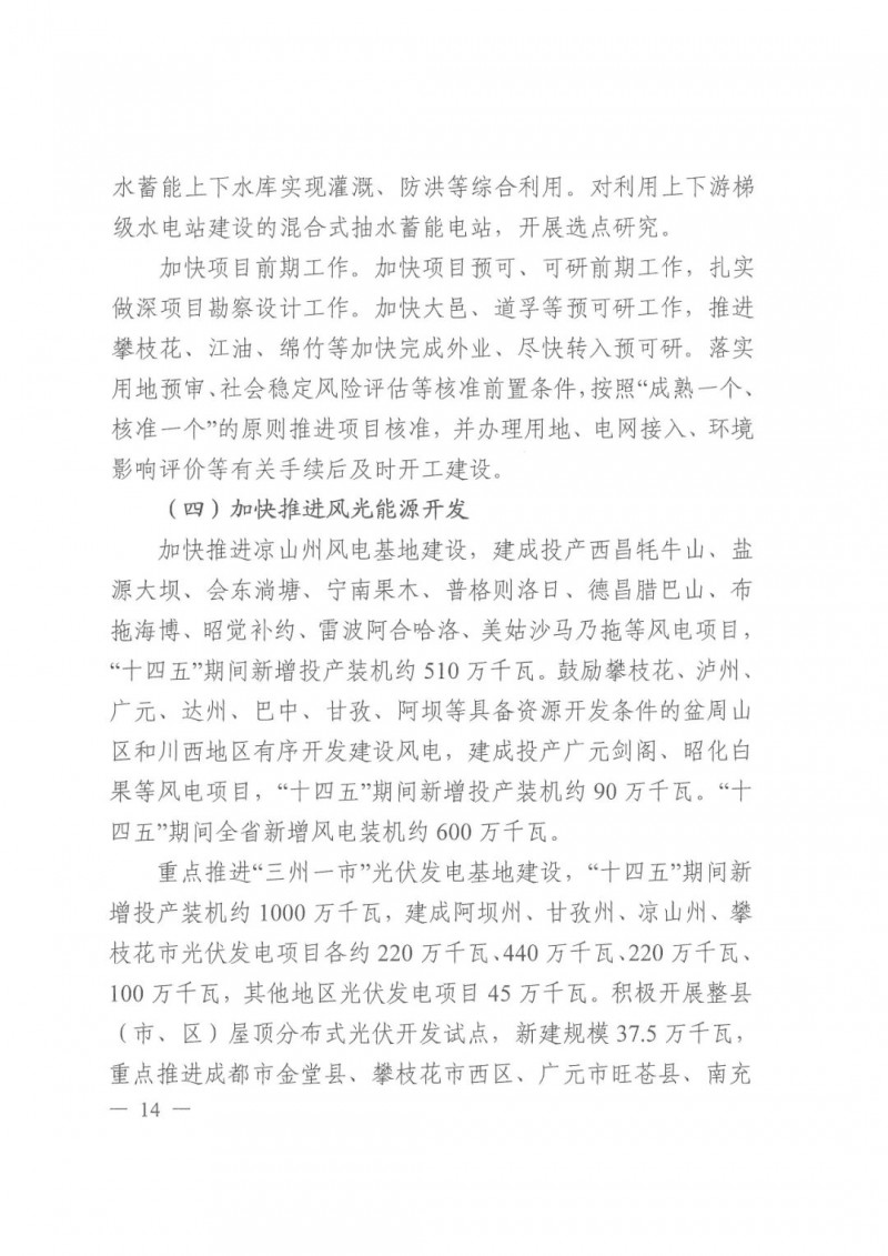 光伏發(fā)電1000萬(wàn)千瓦！四川省公布“十四五”可再生能源發(fā)展規(guī)劃