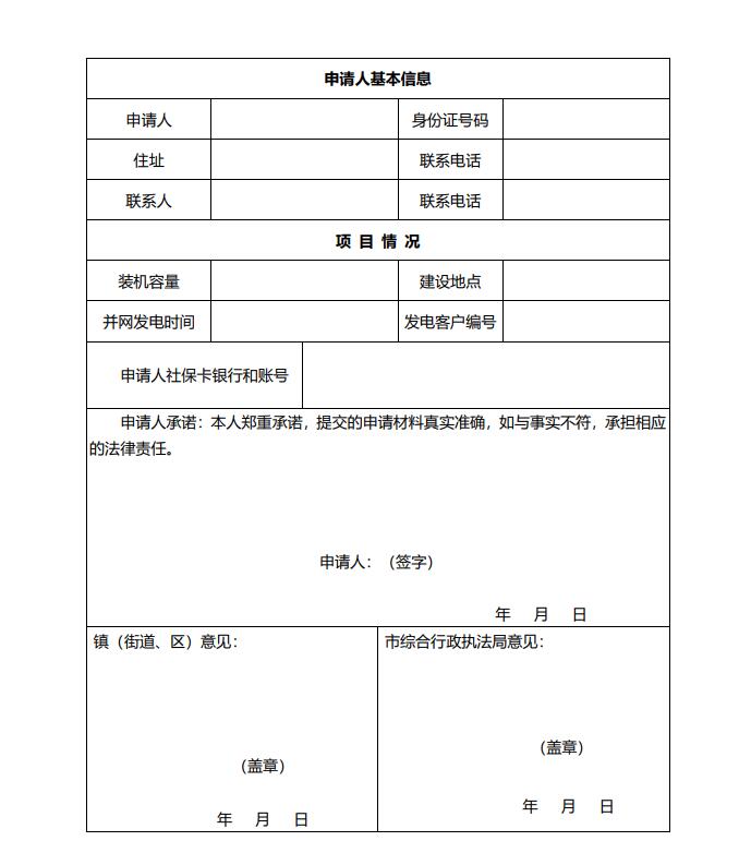 浙江永康：鼓勵“光伏村、光伏鎮(zhèn)”建設(shè)，新建分布式光伏度電補貼0.1元連補3年！