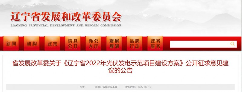 按15%*3h建設(shè)共享儲能！遼寧發(fā)布2022年光伏發(fā)電示范項目建設(shè)方案
