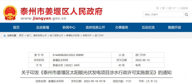 泰州姜堰：“一事一決策”！嚴(yán)控涉水光伏審批，部分地區(qū)嚴(yán)禁發(fā)展