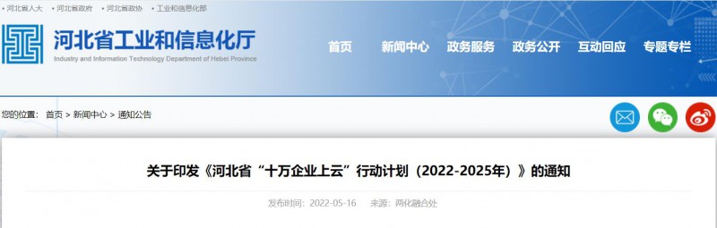 河北：推動(dòng)企業(yè)光伏、風(fēng)電等新能源設(shè)備上云！