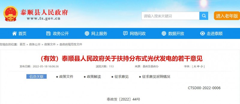 最高0.5元/瓦！泰順縣下發(fā)分布式光伏補貼意見