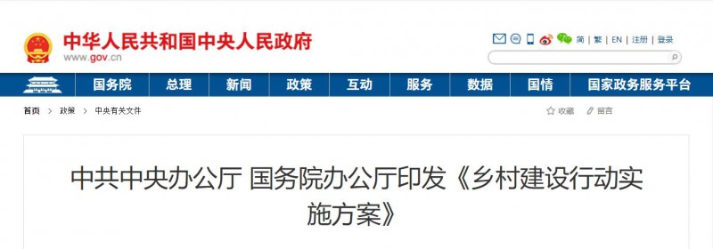 中共中央辦公廳、國務(wù)院：鞏固提升農(nóng)村電力保障水平，發(fā)展太陽能、風能等清潔能源