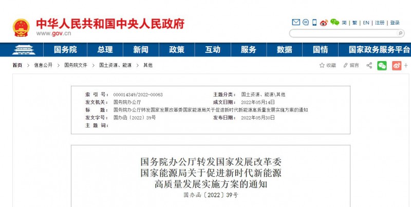 國(guó)務(wù)院：完善新能源項(xiàng)目用地管制規(guī)則 充分利用沙漠、戈壁布局建設(shè)大型風(fēng)光電基地