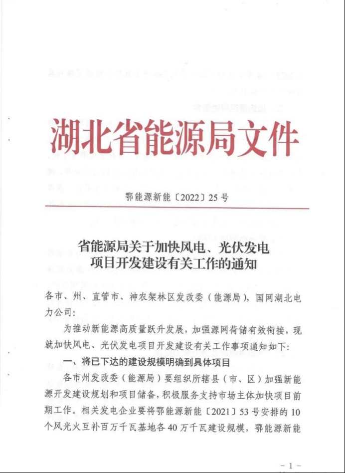 湖北：總計11.38GW，不得設(shè)配套門檻，否則暫停安排項目！