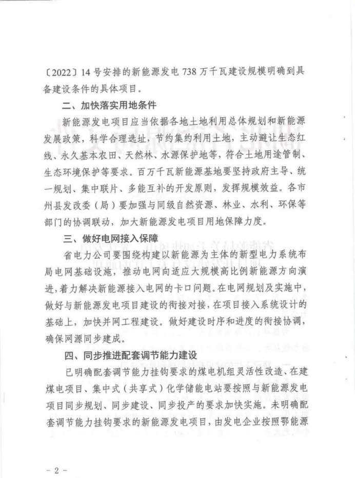 湖北：總計11.38GW，不得設(shè)配套門檻，否則暫停安排項目！