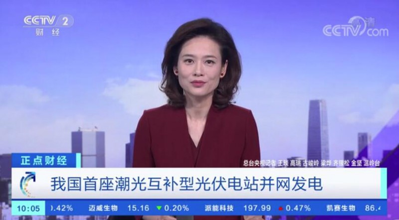 年均發(fā)電量超1億度！央視財經重點關注我國“首座”潮光互補型光伏電站