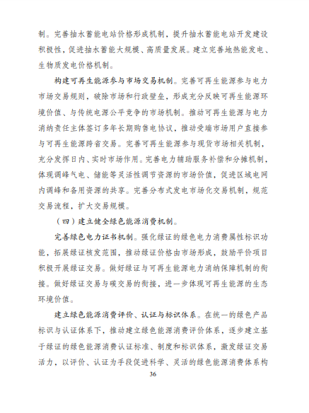 發(fā)改委、能源局等九部委聯(lián)合印發(fā)發(fā)布“十四五”可再生能源規(guī)劃！