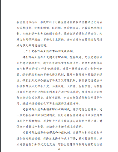 發(fā)改委、能源局等九部委聯(lián)合印發(fā)發(fā)布“十四五”可再生能源規(guī)劃！