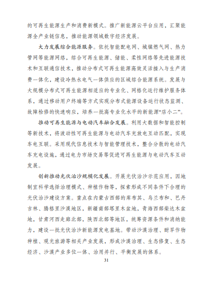 發(fā)改委、能源局等九部委聯(lián)合印發(fā)發(fā)布“十四五”可再生能源規(guī)劃！