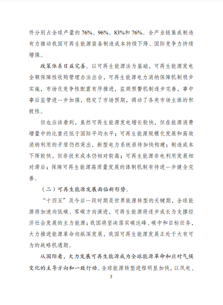 發(fā)改委、能源局等九部委聯(lián)合印發(fā)發(fā)布“十四五”可再生能源規(guī)劃！