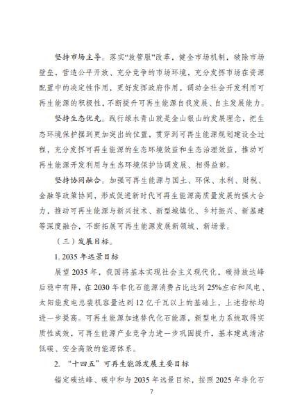 發(fā)改委、能源局等九部委聯(lián)合印發(fā)發(fā)布“十四五”可再生能源規(guī)劃！