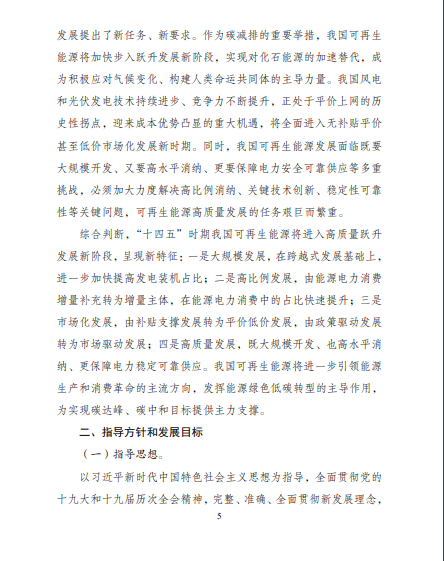 發(fā)改委、能源局等九部委聯(lián)合印發(fā)發(fā)布“十四五”可再生能源規(guī)劃！