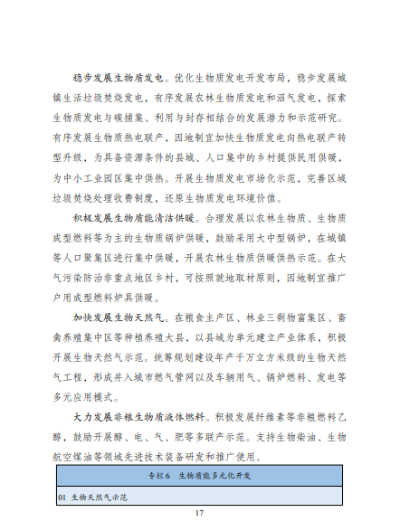 發(fā)改委、能源局等九部委聯(lián)合印發(fā)發(fā)布“十四五”可再生能源規(guī)劃！