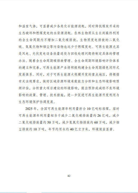 發(fā)改委、能源局等九部委聯(lián)合印發(fā)發(fā)布“十四五”可再生能源規(guī)劃！