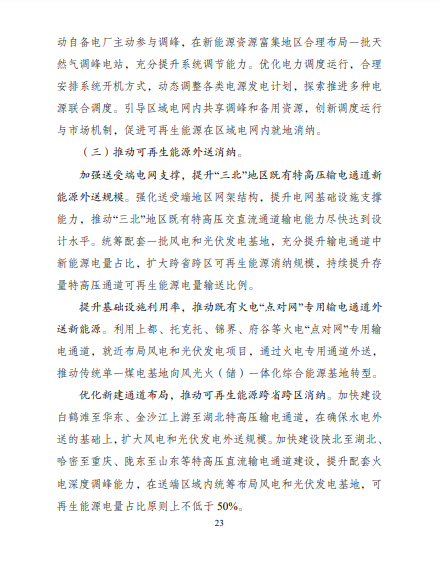 發(fā)改委、能源局等九部委聯(lián)合印發(fā)發(fā)布“十四五”可再生能源規(guī)劃！