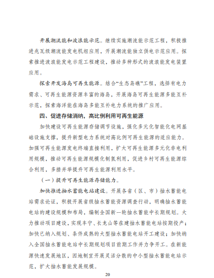 發(fā)改委、能源局等九部委聯(lián)合印發(fā)發(fā)布“十四五”可再生能源規(guī)劃！