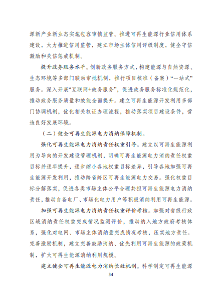 發(fā)改委、能源局等九部委聯(lián)合印發(fā)發(fā)布“十四五”可再生能源規(guī)劃！