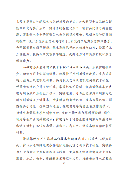 發(fā)改委、能源局等九部委聯(lián)合印發(fā)發(fā)布“十四五”可再生能源規(guī)劃！