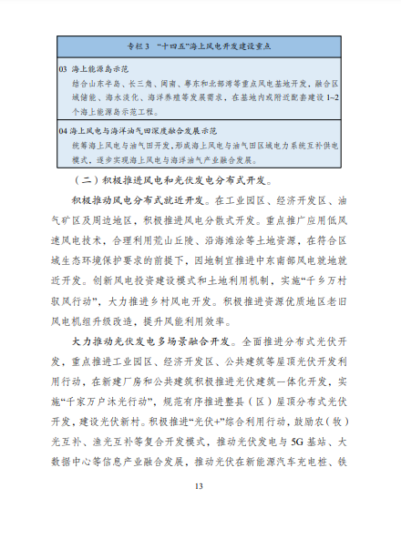 發(fā)改委、能源局等九部委聯(lián)合印發(fā)發(fā)布“十四五”可再生能源規(guī)劃！