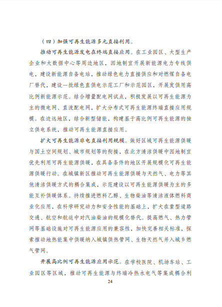 發(fā)改委、能源局等九部委聯(lián)合印發(fā)發(fā)布“十四五”可再生能源規(guī)劃！