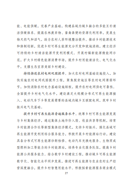 發(fā)改委、能源局等九部委聯(lián)合印發(fā)發(fā)布“十四五”可再生能源規(guī)劃！