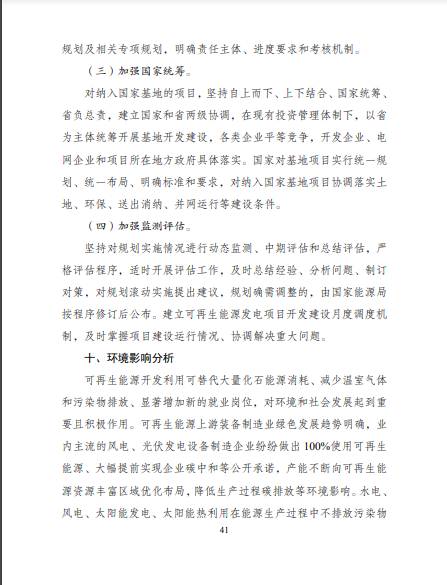發(fā)改委、能源局等九部委聯(lián)合印發(fā)發(fā)布“十四五”可再生能源規(guī)劃！