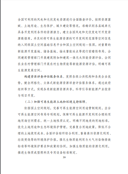 發(fā)改委、能源局等九部委聯(lián)合印發(fā)發(fā)布“十四五”可再生能源規(guī)劃！