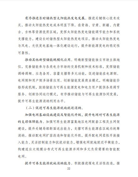 發(fā)改委、能源局等九部委聯(lián)合印發(fā)發(fā)布“十四五”可再生能源規(guī)劃！