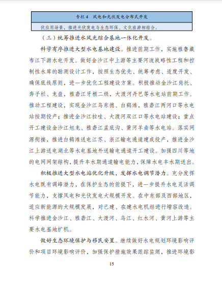 發(fā)改委、能源局等九部委聯(lián)合印發(fā)發(fā)布“十四五”可再生能源規(guī)劃！