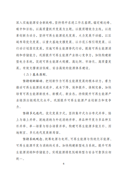 發(fā)改委、能源局等九部委聯(lián)合印發(fā)發(fā)布“十四五”可再生能源規(guī)劃！