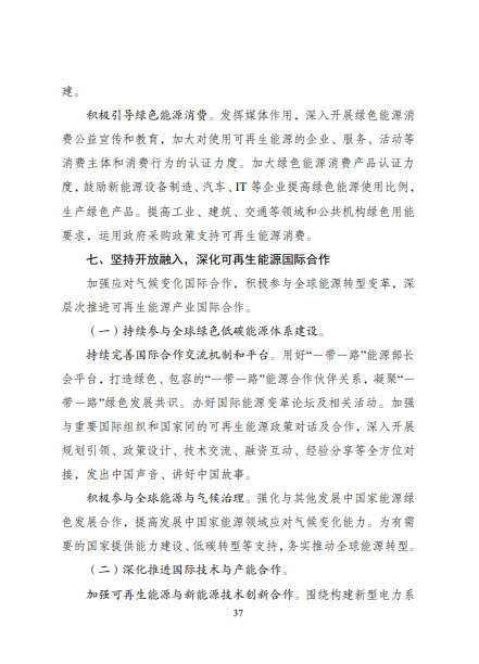 發(fā)改委、能源局等九部委聯(lián)合印發(fā)發(fā)布“十四五”可再生能源規(guī)劃！