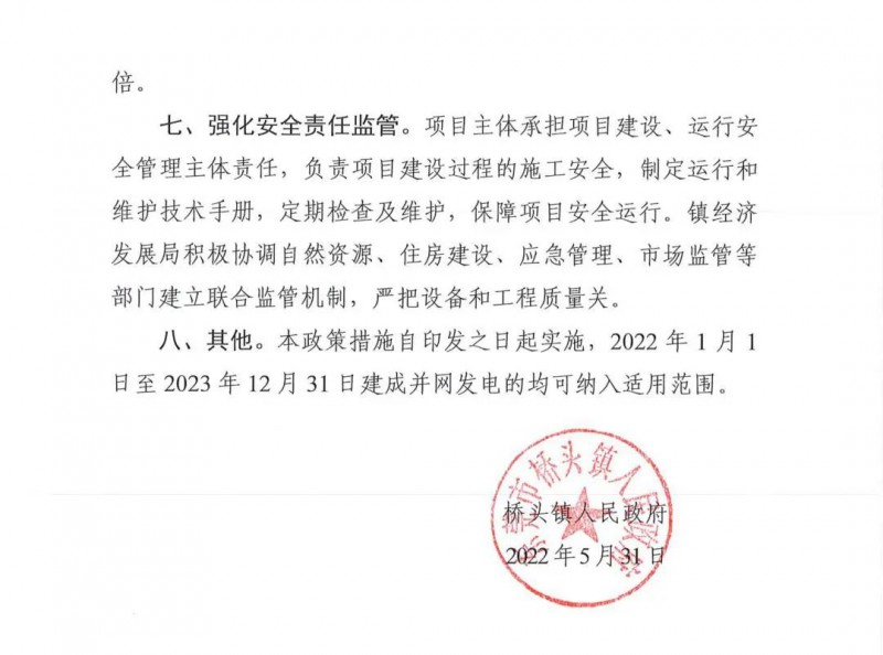 最高30萬，居民補(bǔ)助0.1元/千瓦時！東莞橋頭鎮(zhèn)發(fā)布《推進(jìn)屋頂分布式光伏發(fā)電的若干措施》