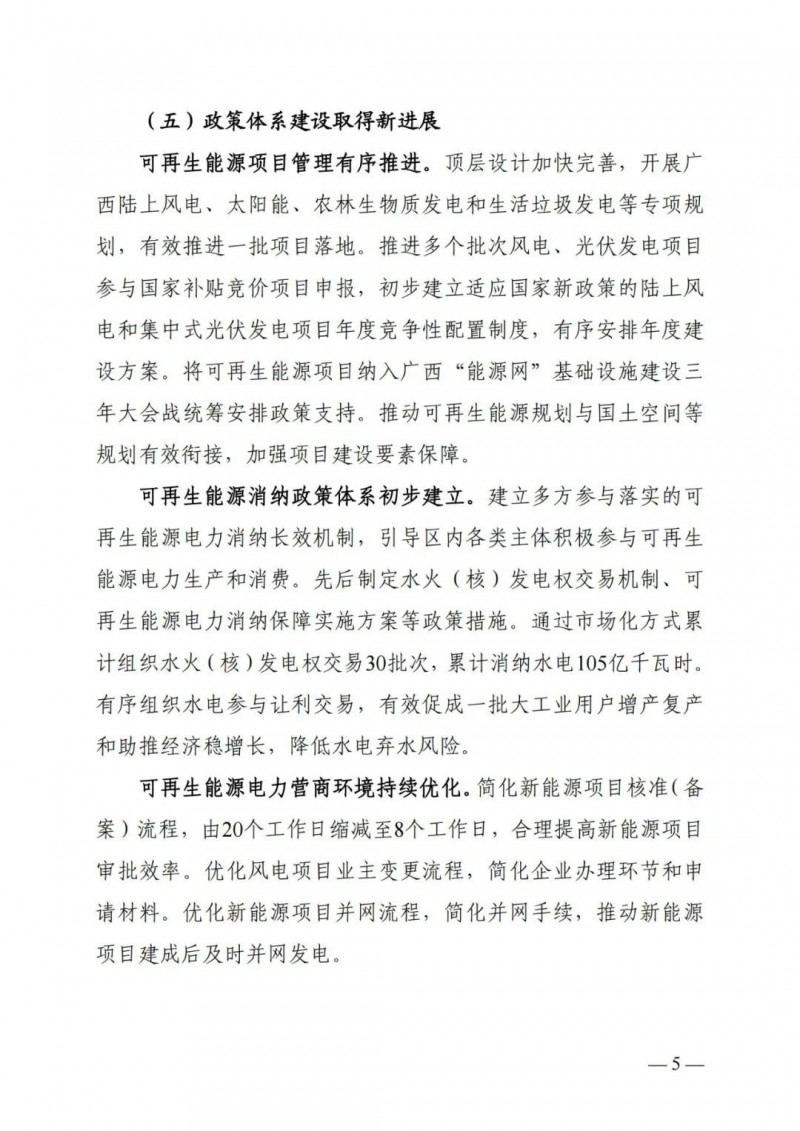 廣西“十四五”規(guī)劃：大力發(fā)展光伏發(fā)電，到2025年新增光伏裝機(jī)15GW！