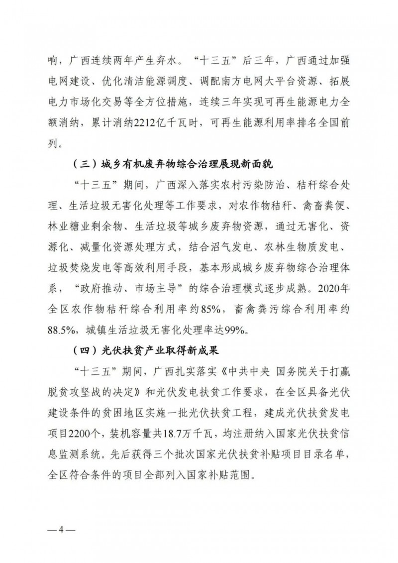 廣西“十四五”規(guī)劃：大力發(fā)展光伏發(fā)電，到2025年新增光伏裝機(jī)15GW！