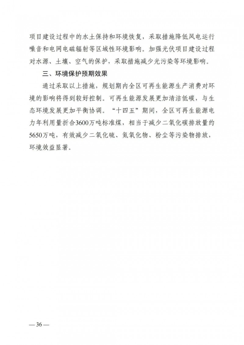 廣西“十四五”規(guī)劃：大力發(fā)展光伏發(fā)電，到2025年新增光伏裝機(jī)15GW！