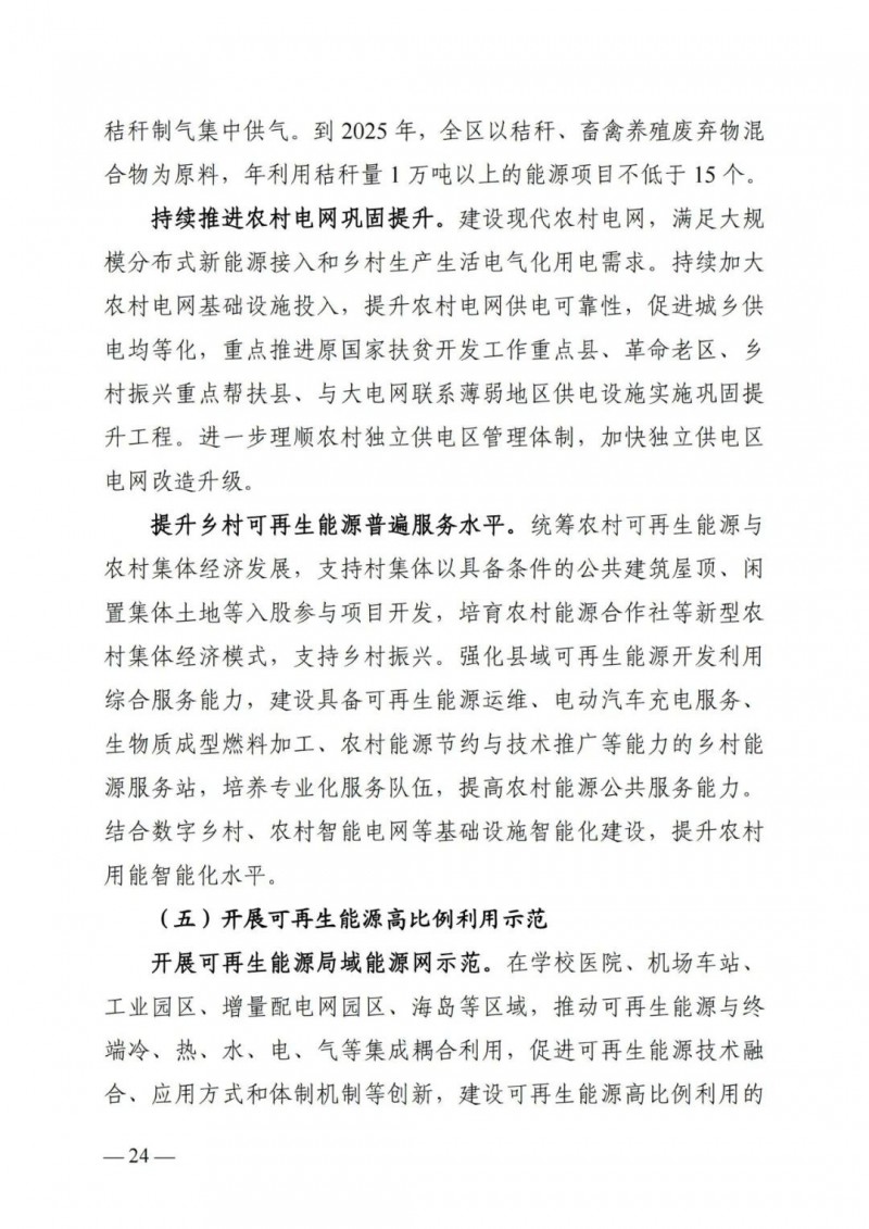廣西“十四五”規(guī)劃：大力發(fā)展光伏發(fā)電，到2025年新增光伏裝機(jī)15GW！