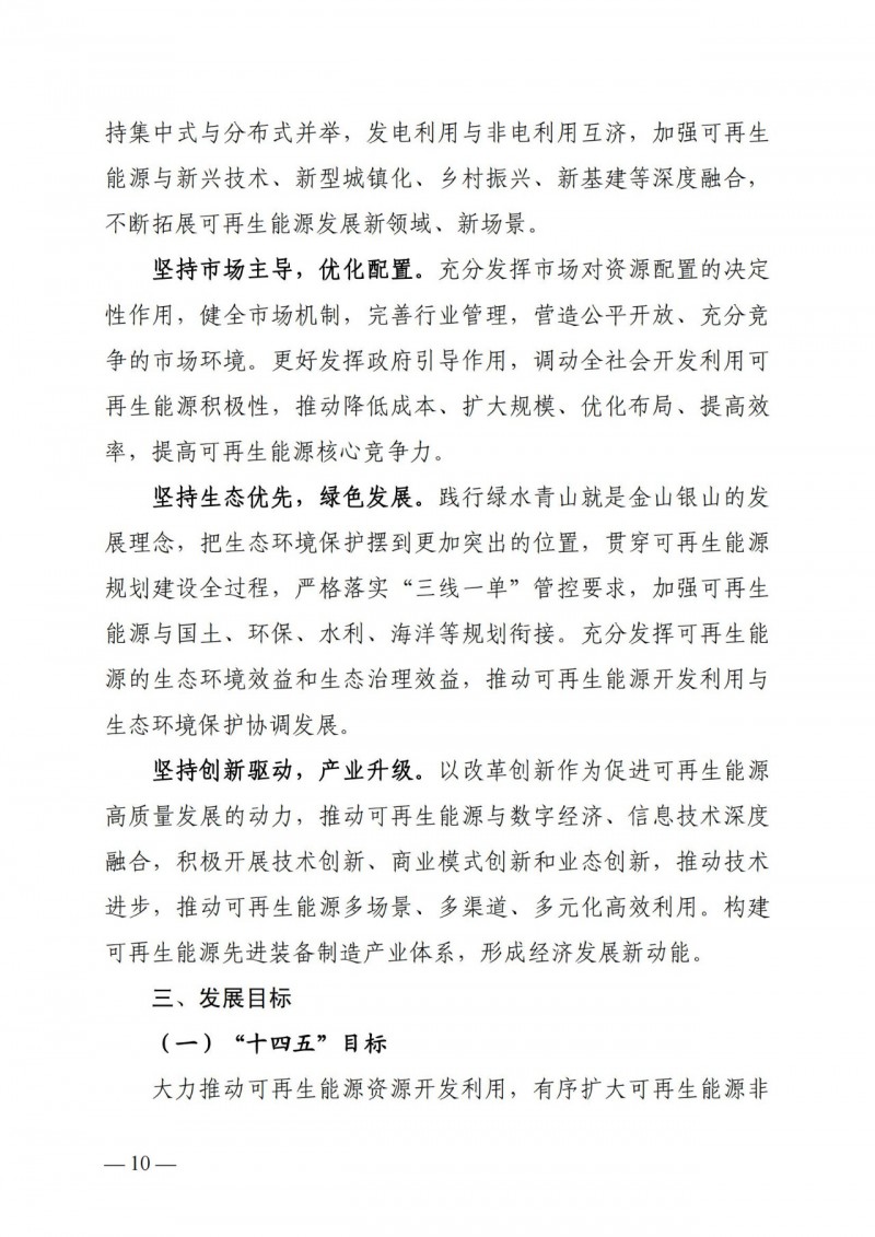 廣西“十四五”規(guī)劃：大力發(fā)展光伏發(fā)電，到2025年新增光伏裝機(jī)15GW！