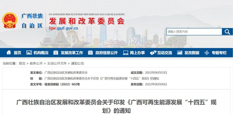廣西“十四五”規(guī)劃：大力發(fā)展光伏發(fā)電，到2025年新增光伏裝機(jī)15GW！
