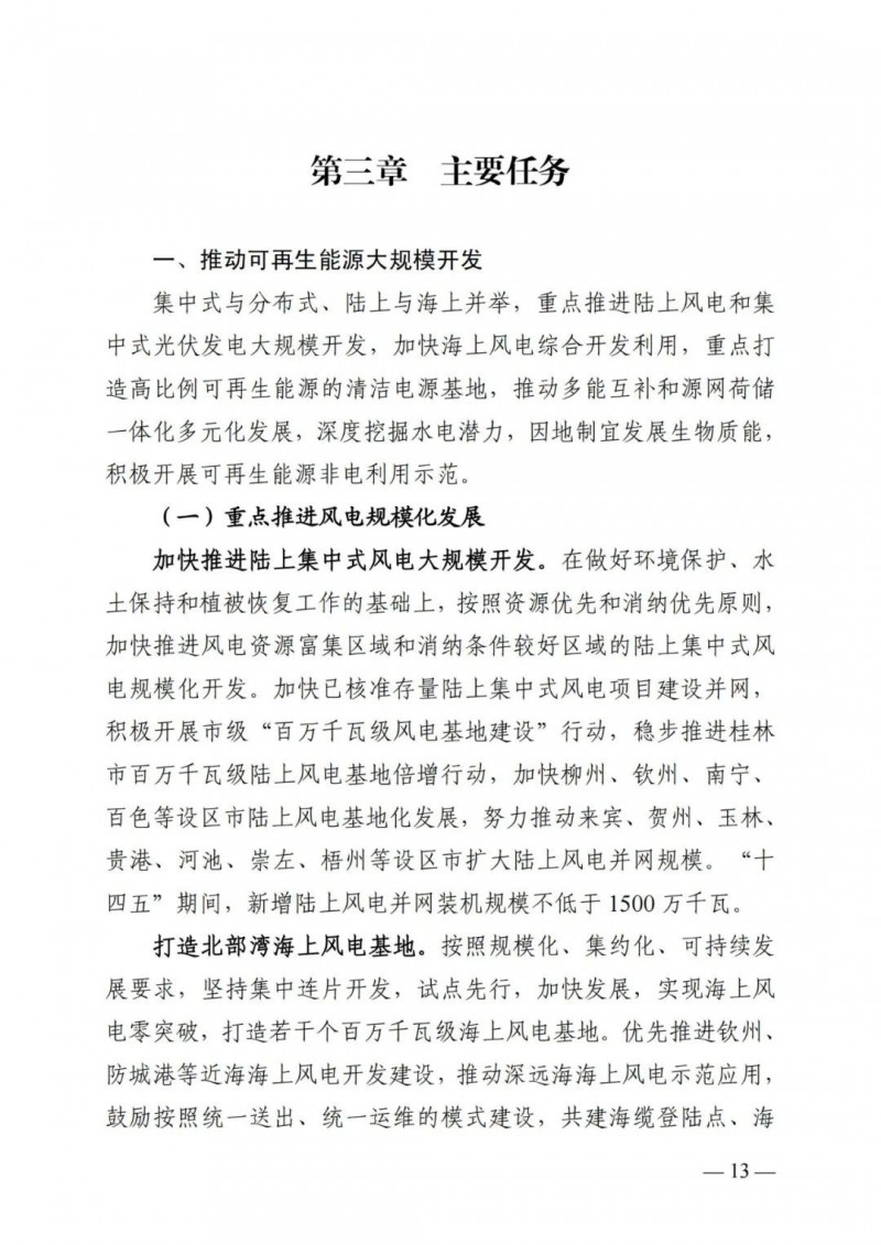 廣西“十四五”規(guī)劃：大力發(fā)展光伏發(fā)電，到2025年新增光伏裝機(jī)15GW！