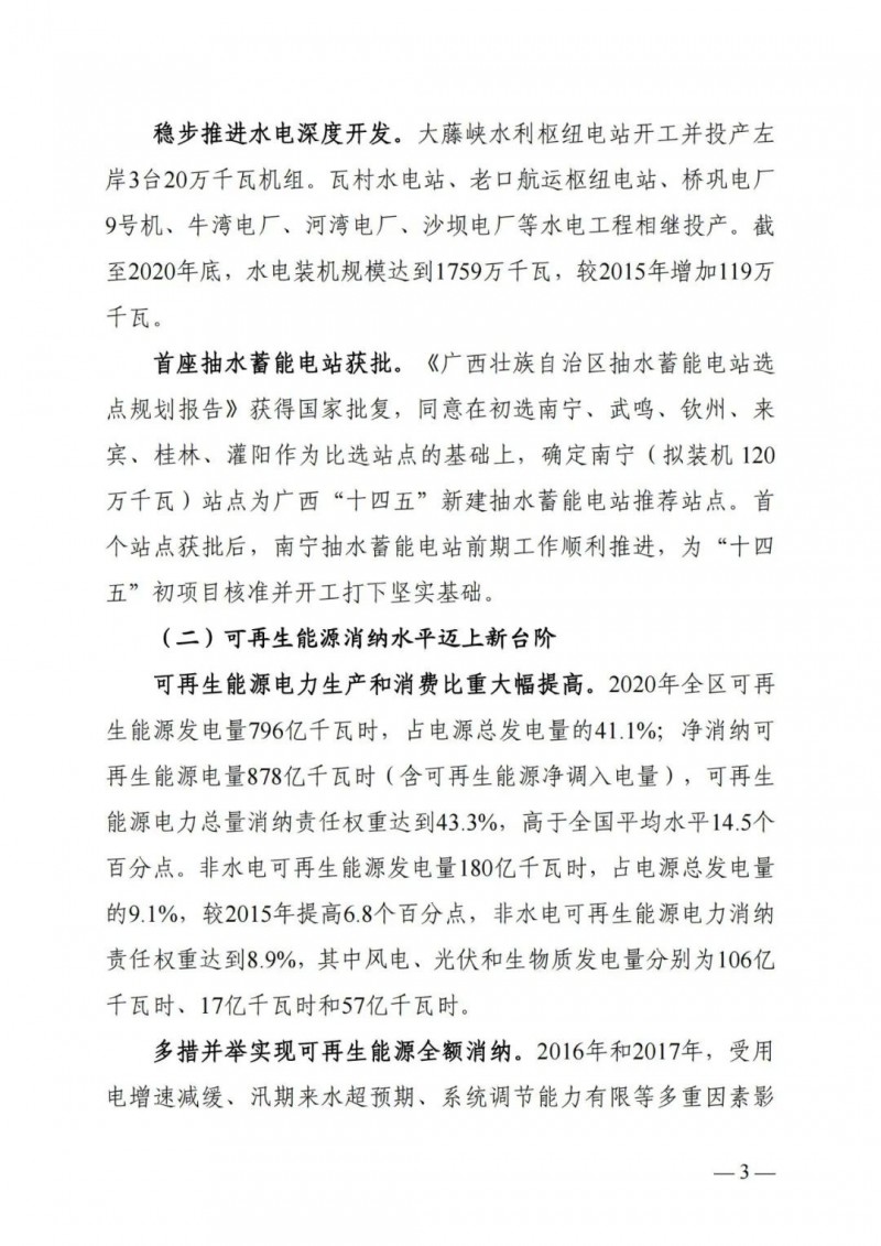 廣西“十四五”規(guī)劃：大力發(fā)展光伏發(fā)電，到2025年新增光伏裝機(jī)15GW！