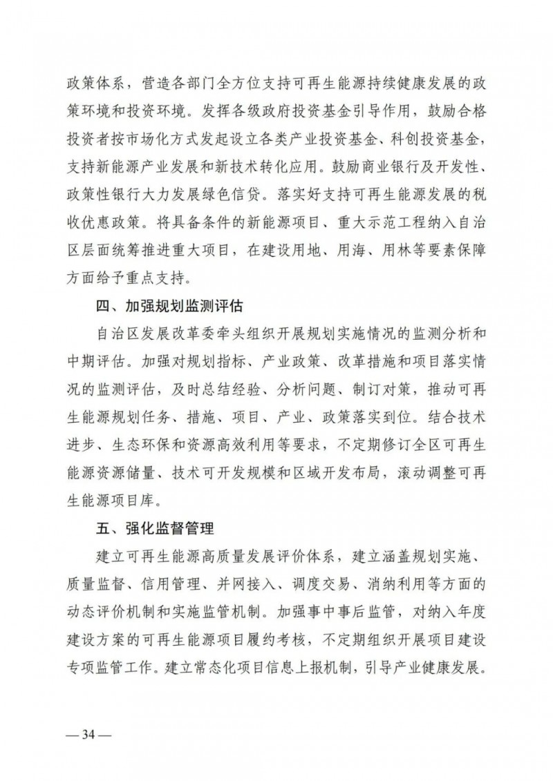 廣西“十四五”規(guī)劃：大力發(fā)展光伏發(fā)電，到2025年新增光伏裝機(jī)15GW！