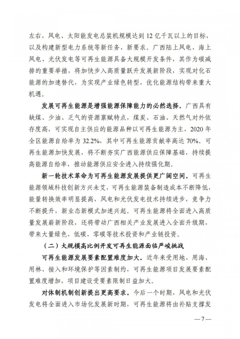 廣西“十四五”規(guī)劃：大力發(fā)展光伏發(fā)電，到2025年新增光伏裝機(jī)15GW！