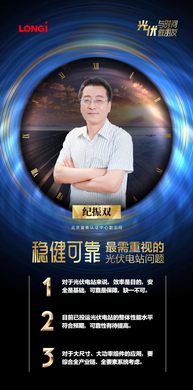 可靠的組件，碳中和進程的守護者