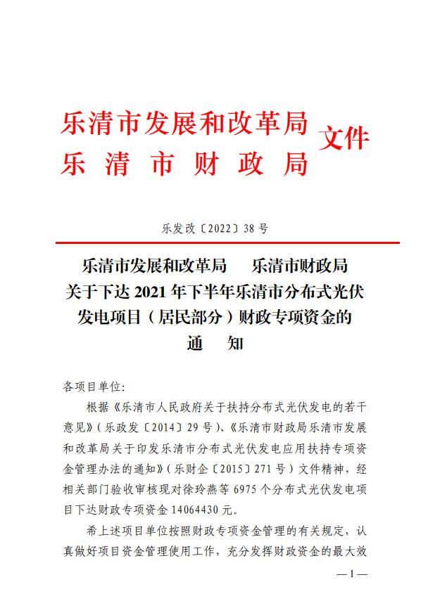 1406萬！浙江樂清下達(dá)2021年下半年戶用光伏財(cái)政專項(xiàng)補(bǔ)貼資金