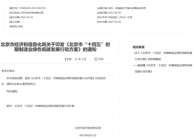 應(yīng)用盡用！北京市鼓勵(lì)低速風(fēng)電、高效光電、先進(jìn)儲(chǔ)能等能源落地